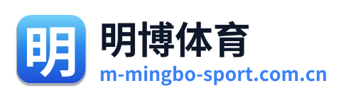 明博体育
